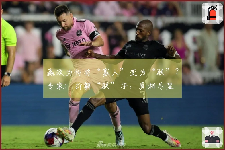 赢政为何将“寡人”变为“朕”？专家：拆解“朕”字，真相尽显